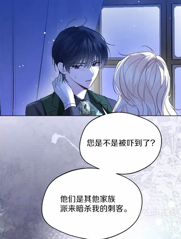 漫画《一不小心娶了女装大佬》39.我们一起睡吧第68张图