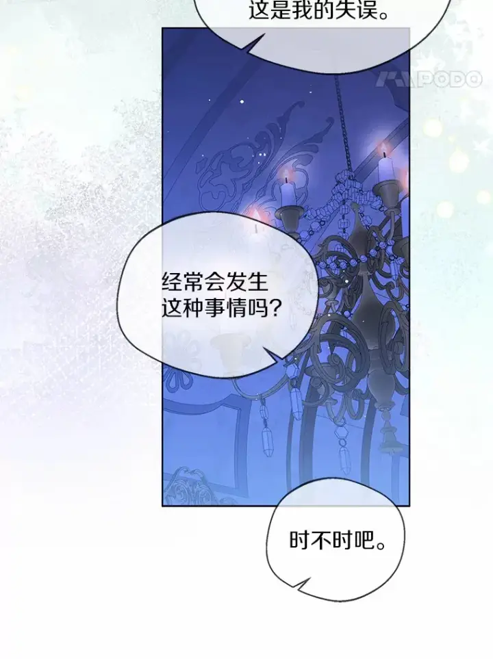 漫画《一不小心娶了女装大佬》39.我们一起睡吧第72张图