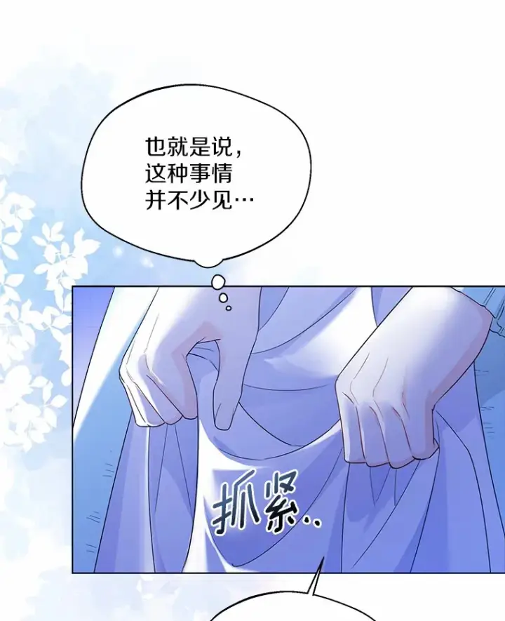 漫画《一不小心娶了女装大佬》39.我们一起睡吧第73张图