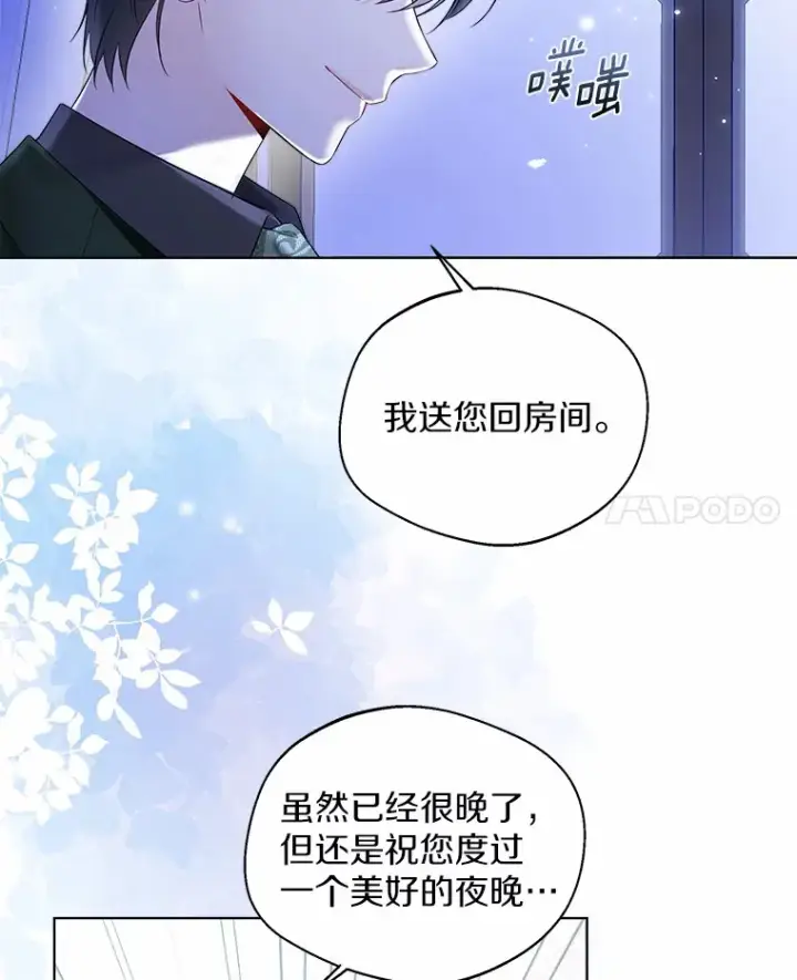 漫画《一不小心娶了女装大佬》39.我们一起睡吧第75张图