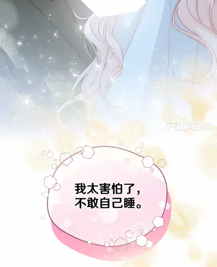 漫画《一不小心娶了女装大佬》39.我们一起睡吧第82张图