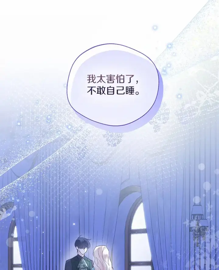 漫画《一不小心娶了女装大佬》39.我们一起睡吧第85张图