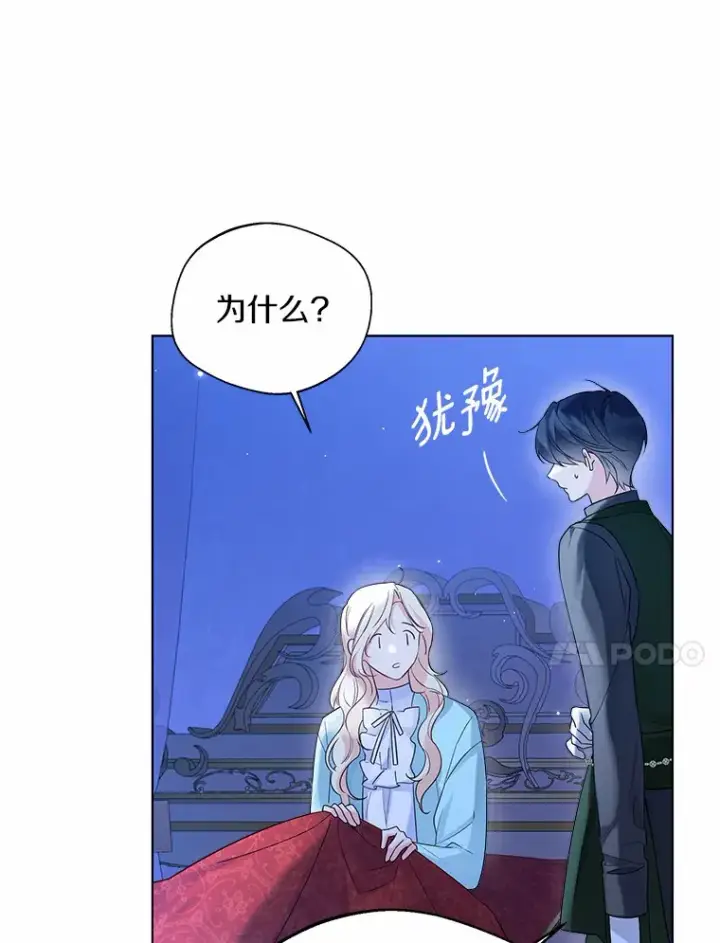漫画《一不小心娶了女装大佬》40.清晨闹剧（本季完）第14张图