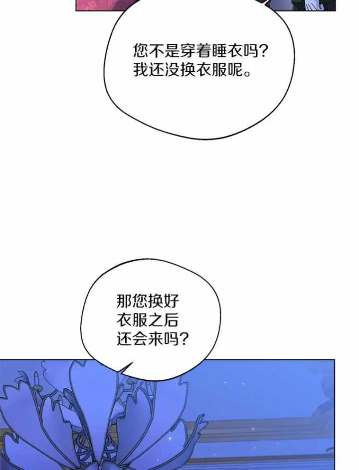 漫画《一不小心娶了女装大佬》40.清晨闹剧（本季完）第15张图