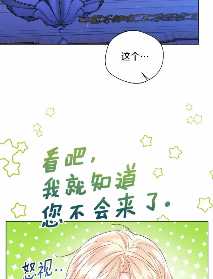 漫画《一不小心娶了女装大佬》40.清晨闹剧（本季完）第16张图