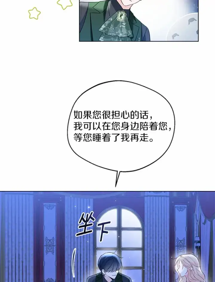 漫画《一不小心娶了女装大佬》40.清晨闹剧（本季完）第18张图