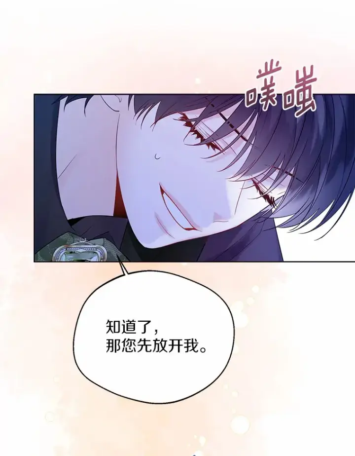 漫画《一不小心娶了女装大佬》40.清晨闹剧（本季完）第23张图