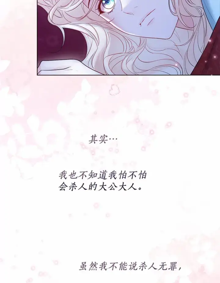 漫画《一不小心娶了女装大佬》40.清晨闹剧（本季完）第28张图