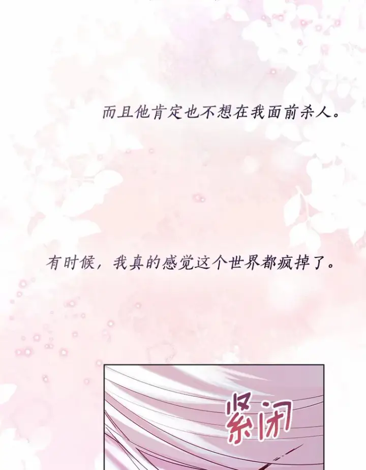 漫画《一不小心娶了女装大佬》40.清晨闹剧（本季完）第30张图