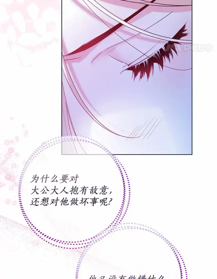 漫画《一不小心娶了女装大佬》40.清晨闹剧（本季完）第31张图