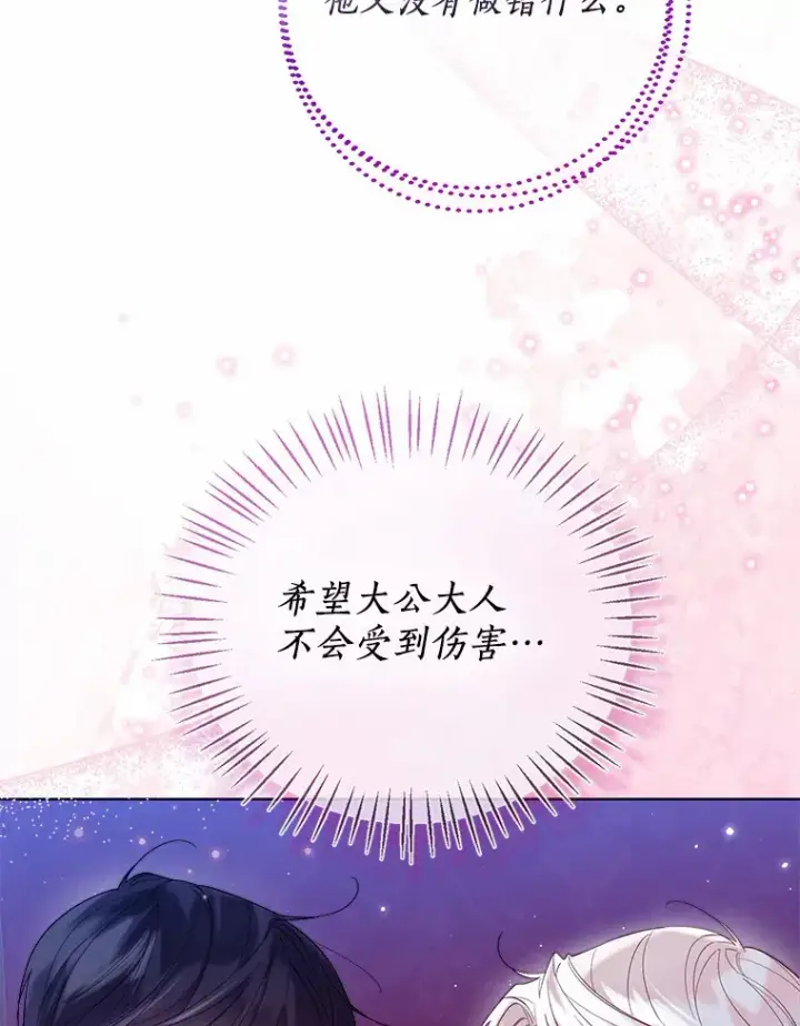 漫画《一不小心娶了女装大佬》40.清晨闹剧（本季完）第32张图