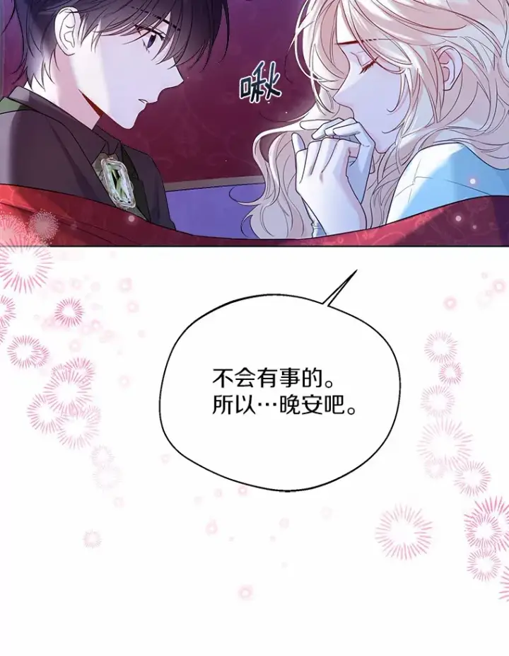 漫画《一不小心娶了女装大佬》40.清晨闹剧（本季完）第33张图