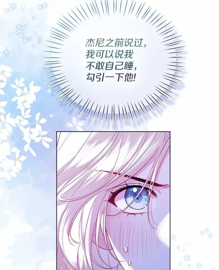 漫画《一不小心娶了女装大佬》40.清晨闹剧（本季完）第5张图
