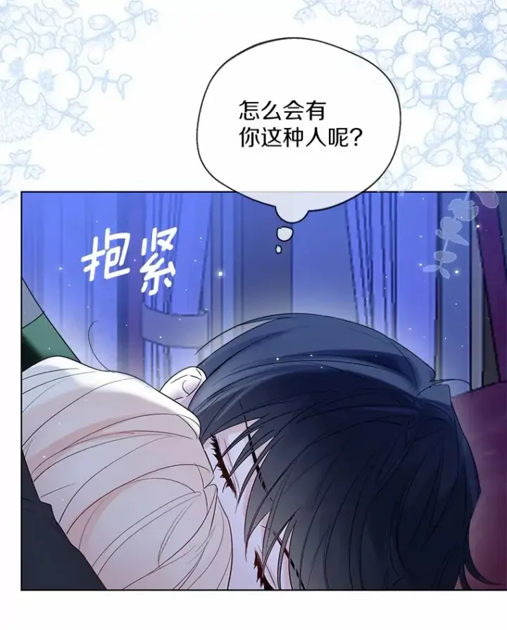 漫画《一不小心娶了女装大佬》40.清晨闹剧（本季完）第53张图