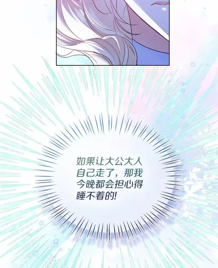 漫画《一不小心娶了女装大佬》40.清晨闹剧（本季完）第6张图