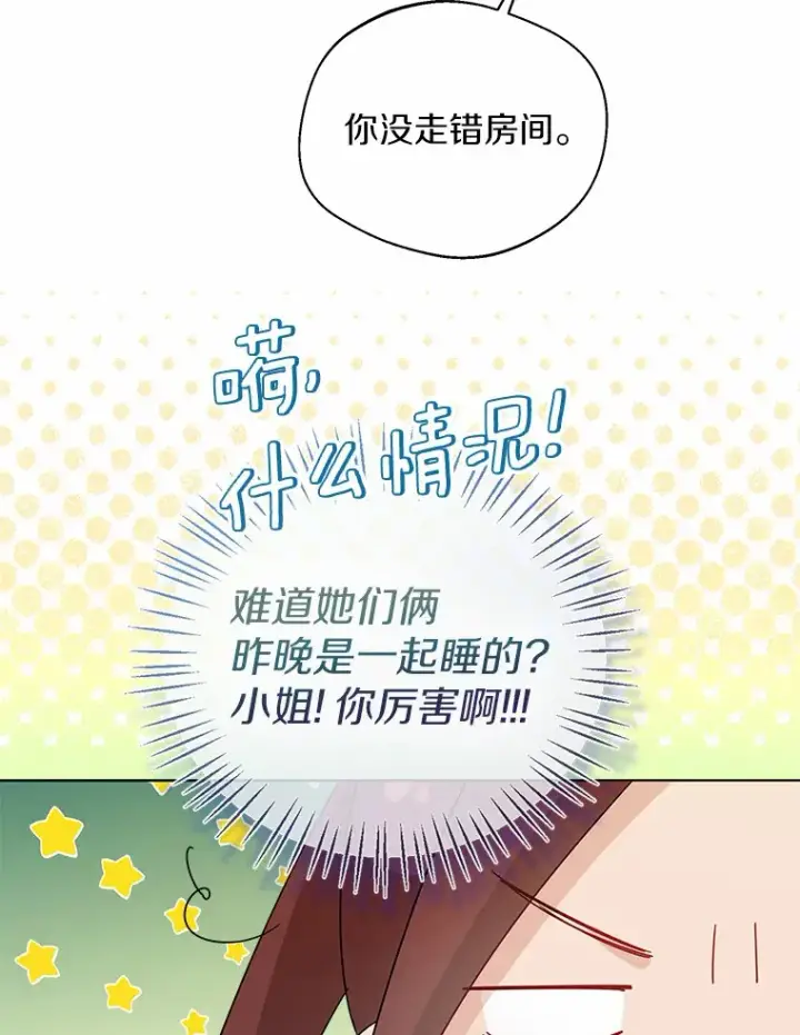 漫画《一不小心娶了女装大佬》40.清晨闹剧（本季完）第63张图