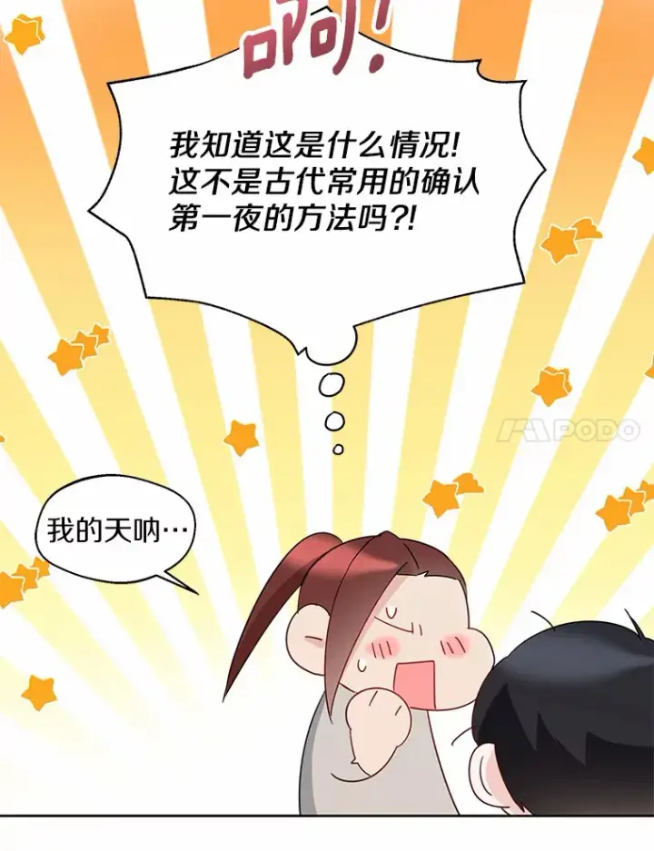 漫画《一不小心娶了女装大佬》40.清晨闹剧（本季完）第68张图