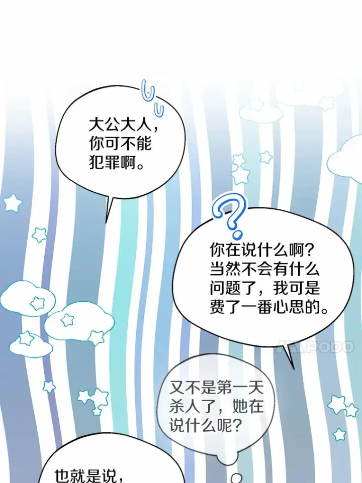 漫画《一不小心娶了女装大佬》40.清晨闹剧（本季完）第71张图