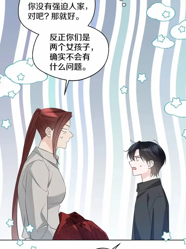 漫画《一不小心娶了女装大佬》40.清晨闹剧（本季完）第72张图