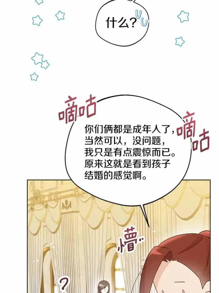 漫画《一不小心娶了女装大佬》40.清晨闹剧（本季完）第73张图