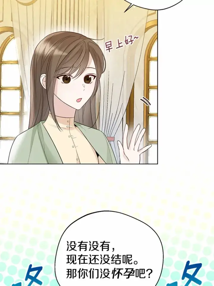 漫画《一不小心娶了女装大佬》40.清晨闹剧（本季完）第75张图