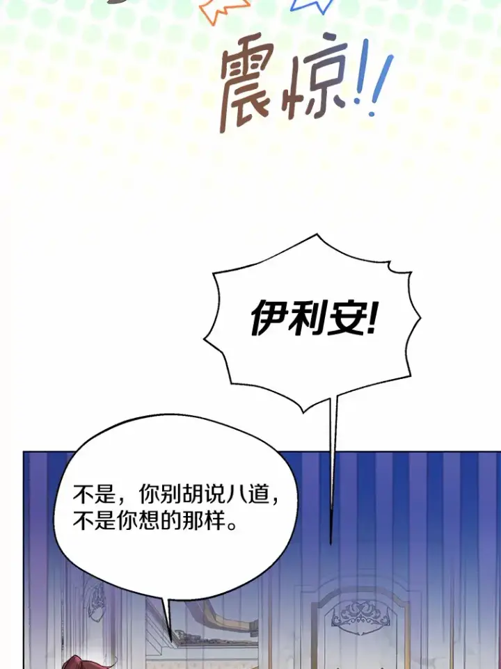 漫画《一不小心娶了女装大佬》40.清晨闹剧（本季完）第77张图