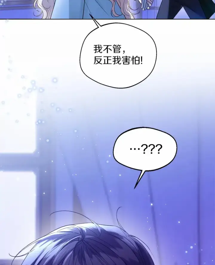 漫画《一不小心娶了女装大佬》40.清晨闹剧（本季完）第8张图