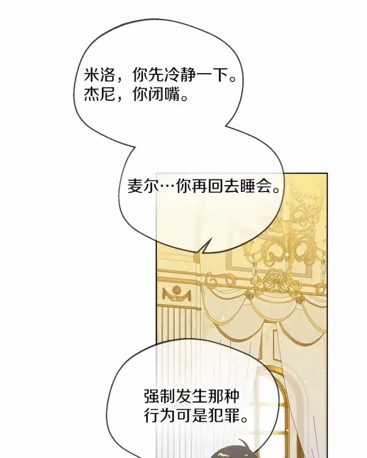 漫画《一不小心娶了女装大佬》40.清晨闹剧（本季完）第80张图