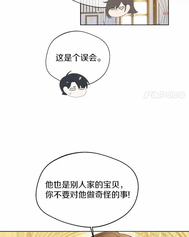 漫画《一不小心娶了女装大佬》40.清晨闹剧（本季完）第81张图