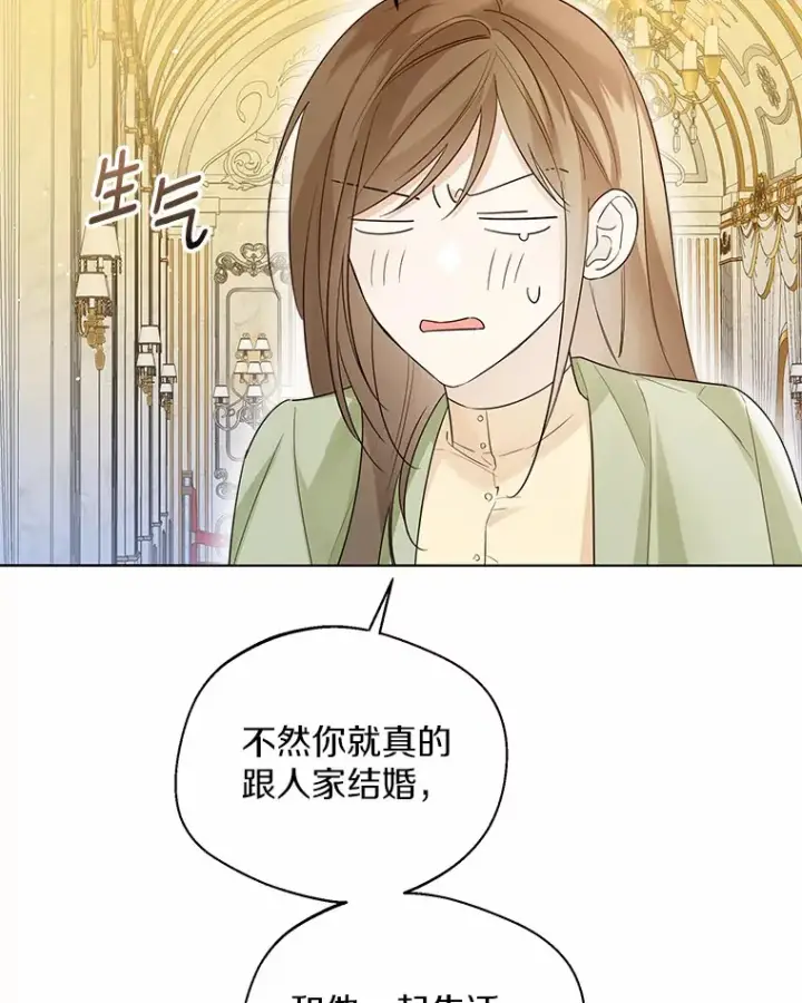 漫画《一不小心娶了女装大佬》40.清晨闹剧（本季完）第82张图