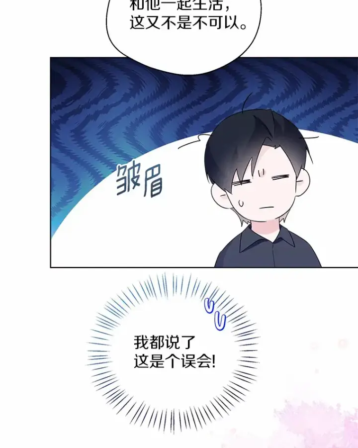 漫画《一不小心娶了女装大佬》40.清晨闹剧（本季完）第83张图