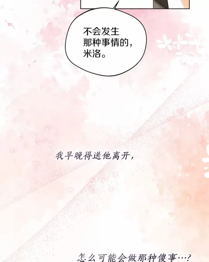漫画《一不小心娶了女装大佬》40.清晨闹剧（本季完）第85张图