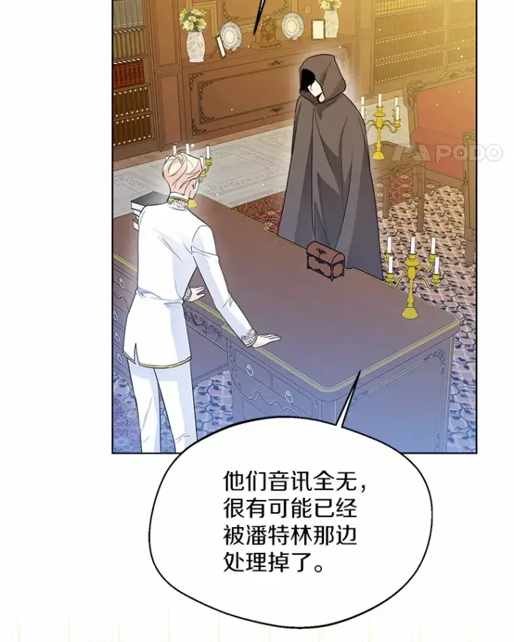 漫画《一不小心娶了女装大佬》40.清晨闹剧（本季完）第88张图