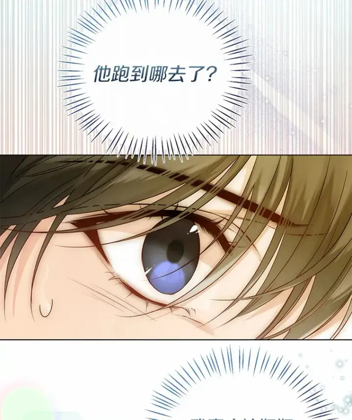 漫画《一不小心娶了女装大佬》41.游园秀色第101张图