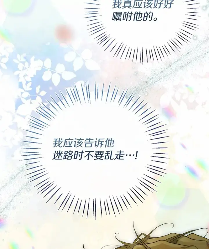 漫画《一不小心娶了女装大佬》41.游园秀色第102张图