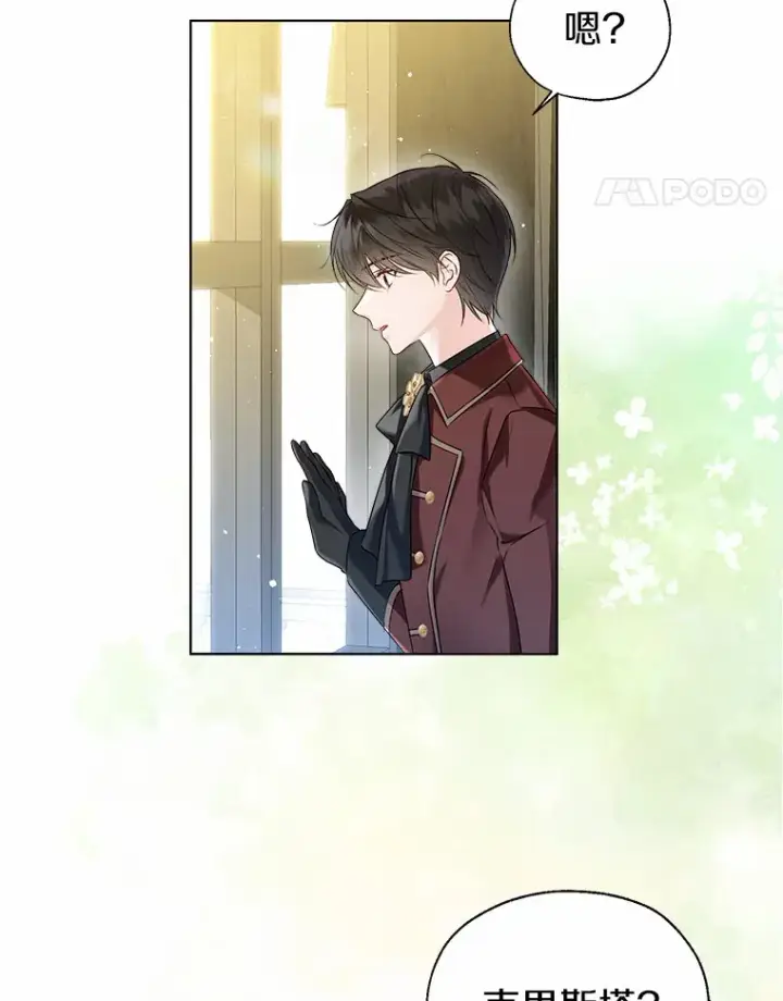 漫画《一不小心娶了女装大佬》41.游园秀色第14张图