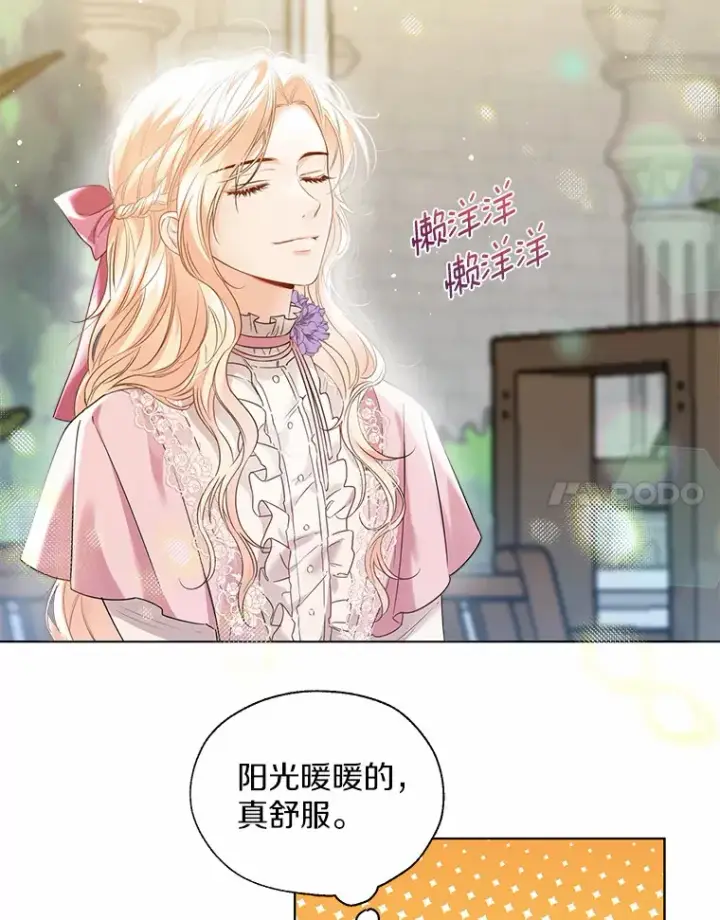 漫画《一不小心娶了女装大佬》41.游园秀色第17张图