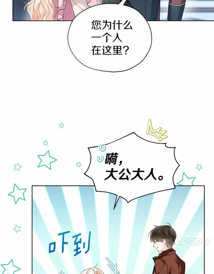 漫画《一不小心娶了女装大佬》41.游园秀色第20张图