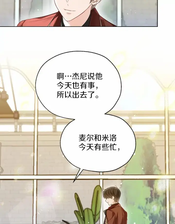 漫画《一不小心娶了女装大佬》41.游园秀色第22张图