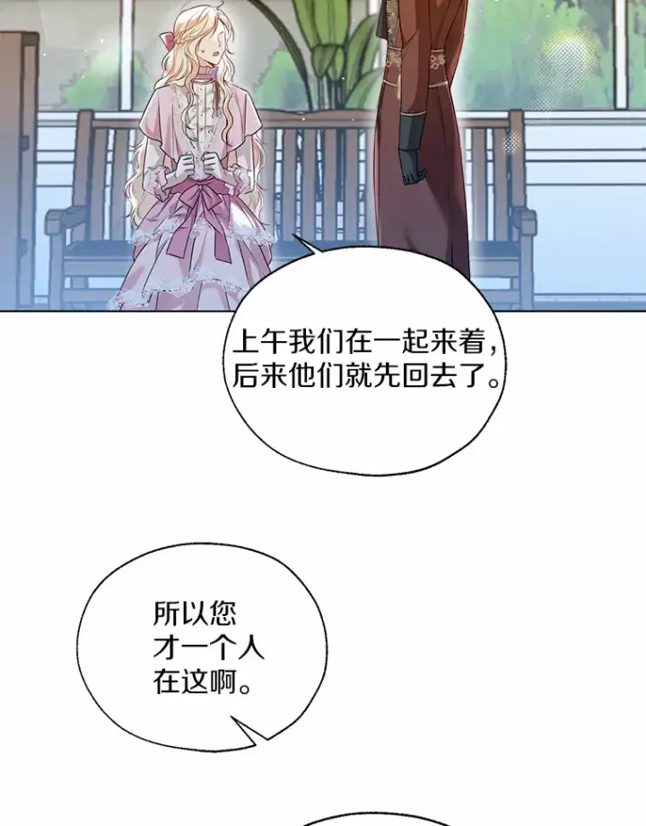 漫画《一不小心娶了女装大佬》41.游园秀色第23张图