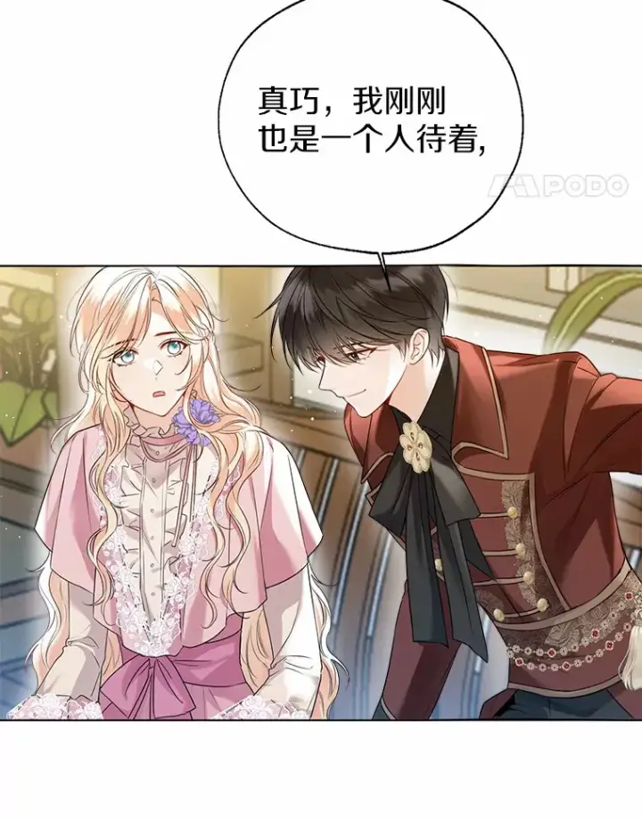 漫画《一不小心娶了女装大佬》41.游园秀色第24张图