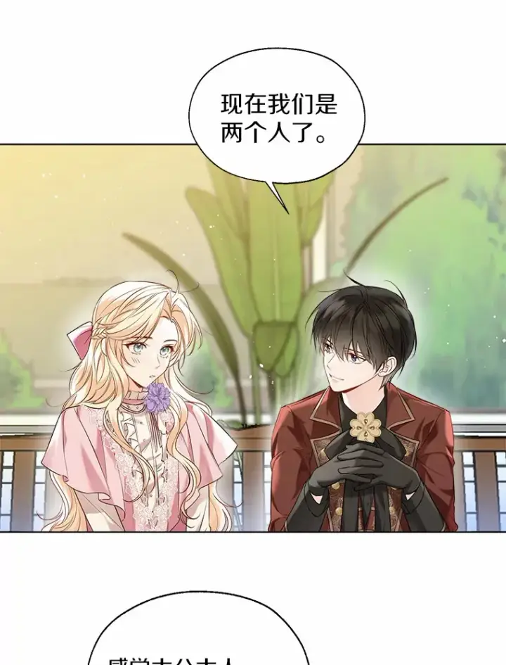 漫画《一不小心娶了女装大佬》41.游园秀色第25张图