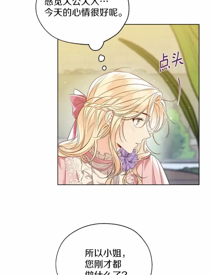 漫画《一不小心娶了女装大佬》41.游园秀色第26张图