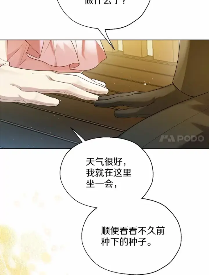 漫画《一不小心娶了女装大佬》41.游园秀色第27张图