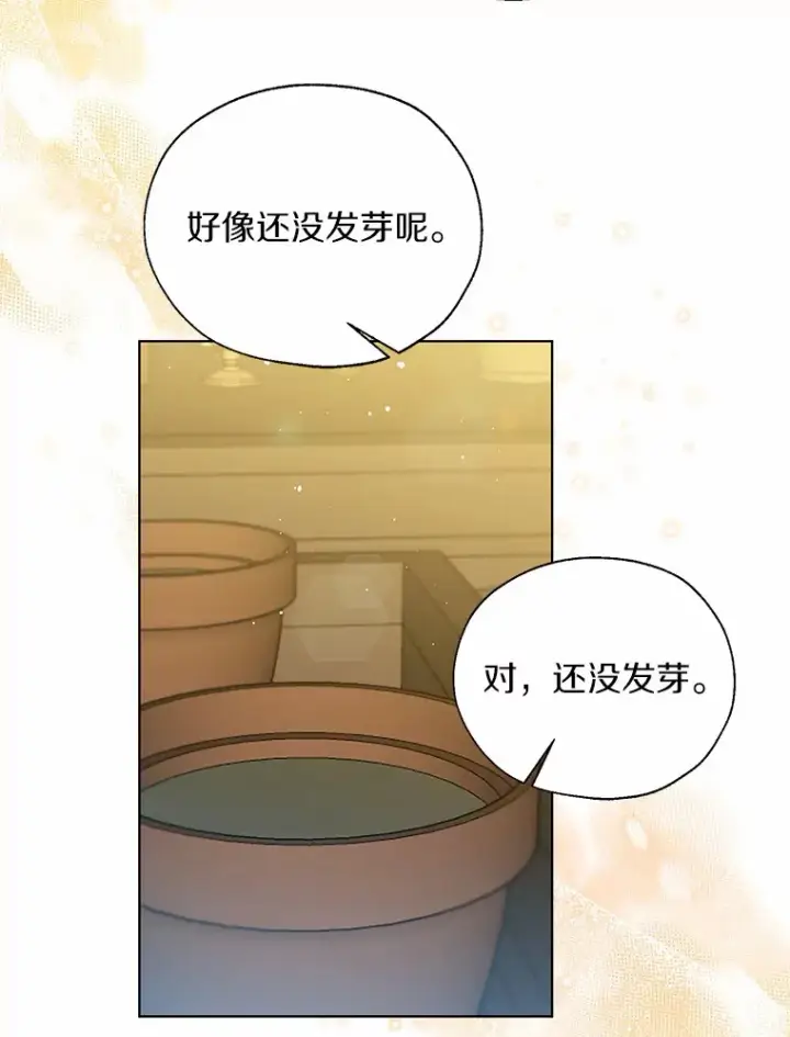 漫画《一不小心娶了女装大佬》41.游园秀色第28张图