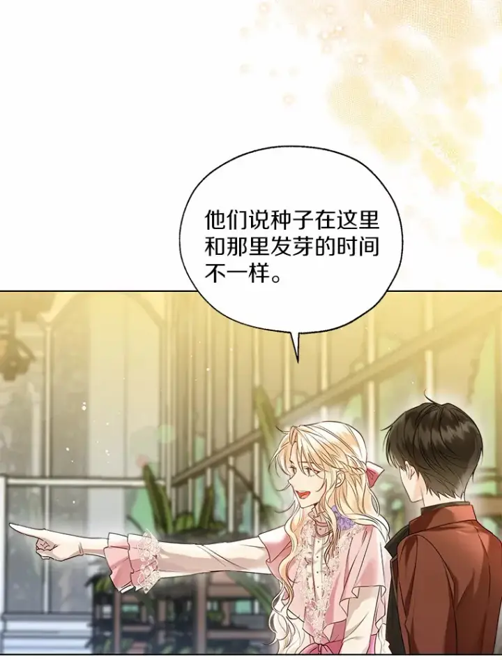漫画《一不小心娶了女装大佬》41.游园秀色第29张图