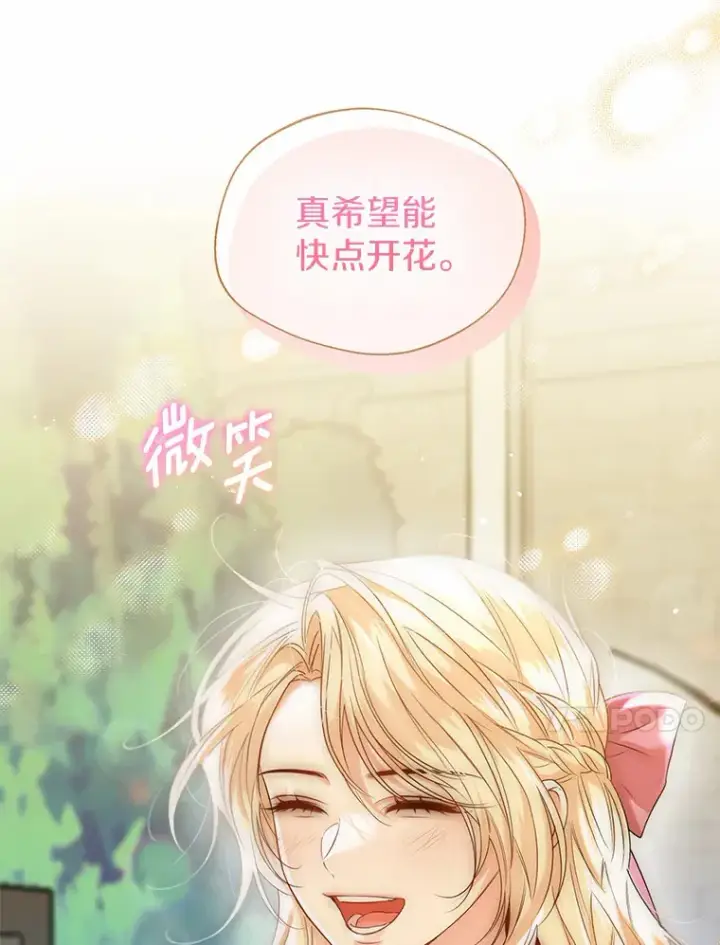 漫画《一不小心娶了女装大佬》41.游园秀色第30张图