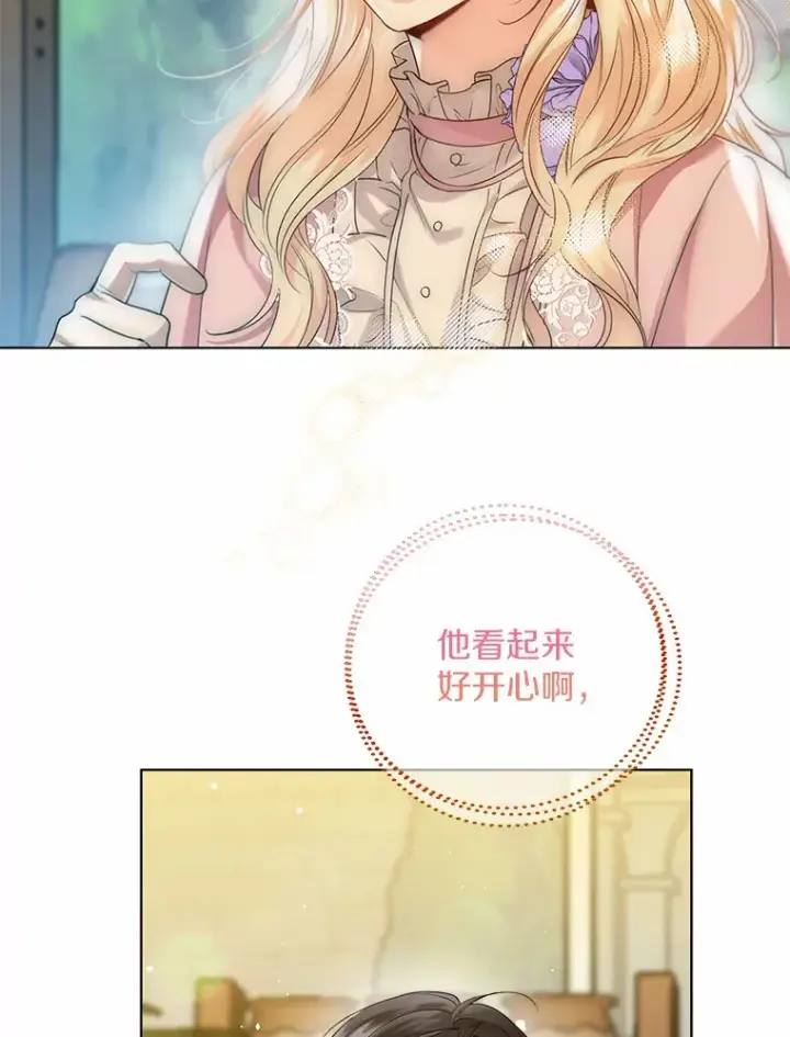 漫画《一不小心娶了女装大佬》41.游园秀色第31张图
