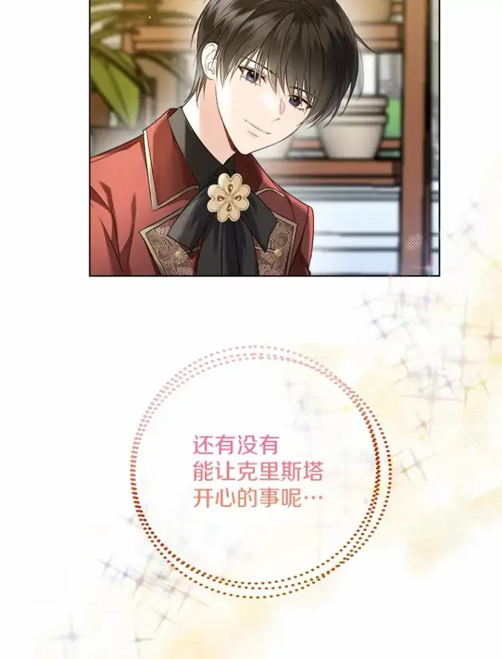 漫画《一不小心娶了女装大佬》41.游园秀色第32张图