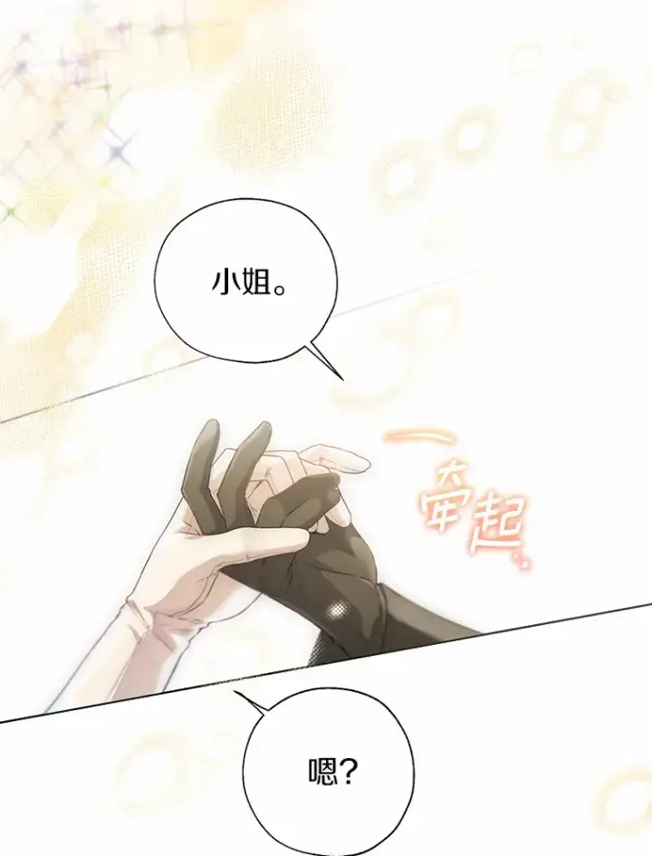 漫画《一不小心娶了女装大佬》41.游园秀色第33张图